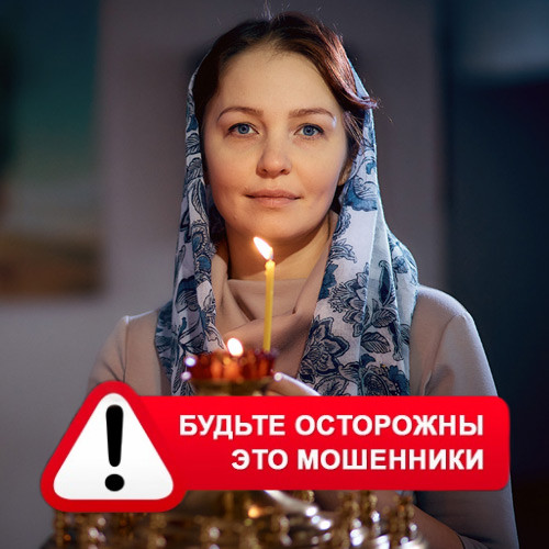 Мария Степановна @MariaGadalka в Новоузенске – это мошенники