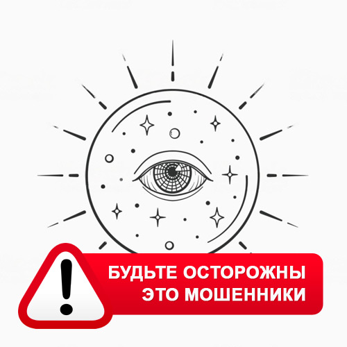 Союз Магов России в Новоузенске – это мошенники